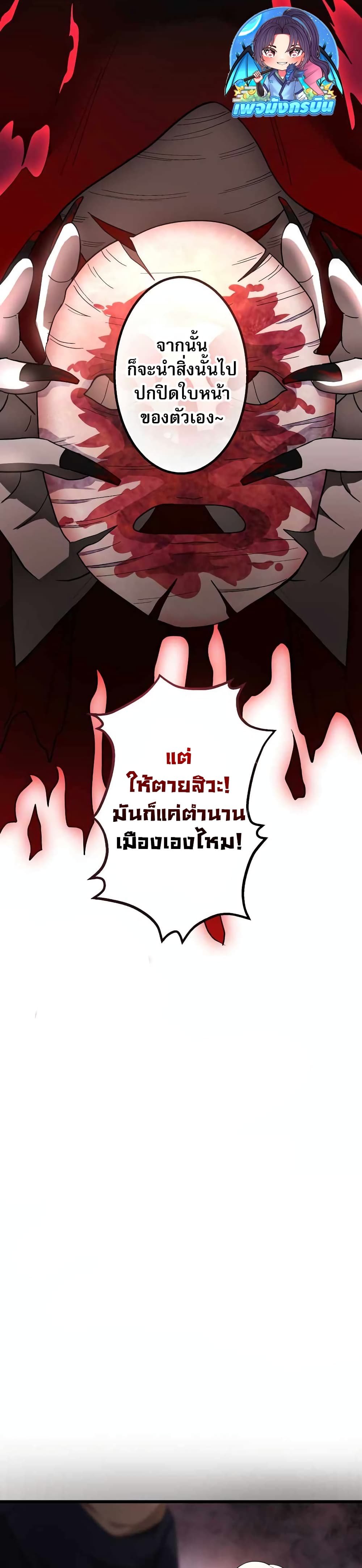 อ่านมังงะ The Masked Revolution is Just for Your Sake ตอนที่ 2/11.jpg