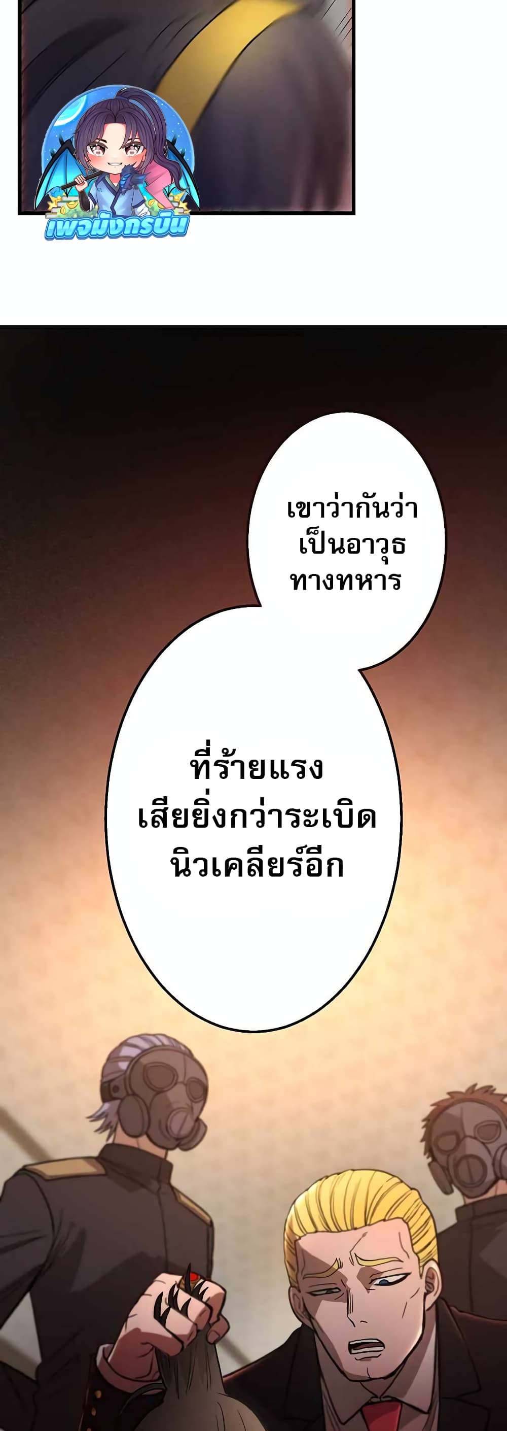 อ่านมังงะ The Masked Revolution is Just for Your Sake ตอนที่ 1/11.jpg