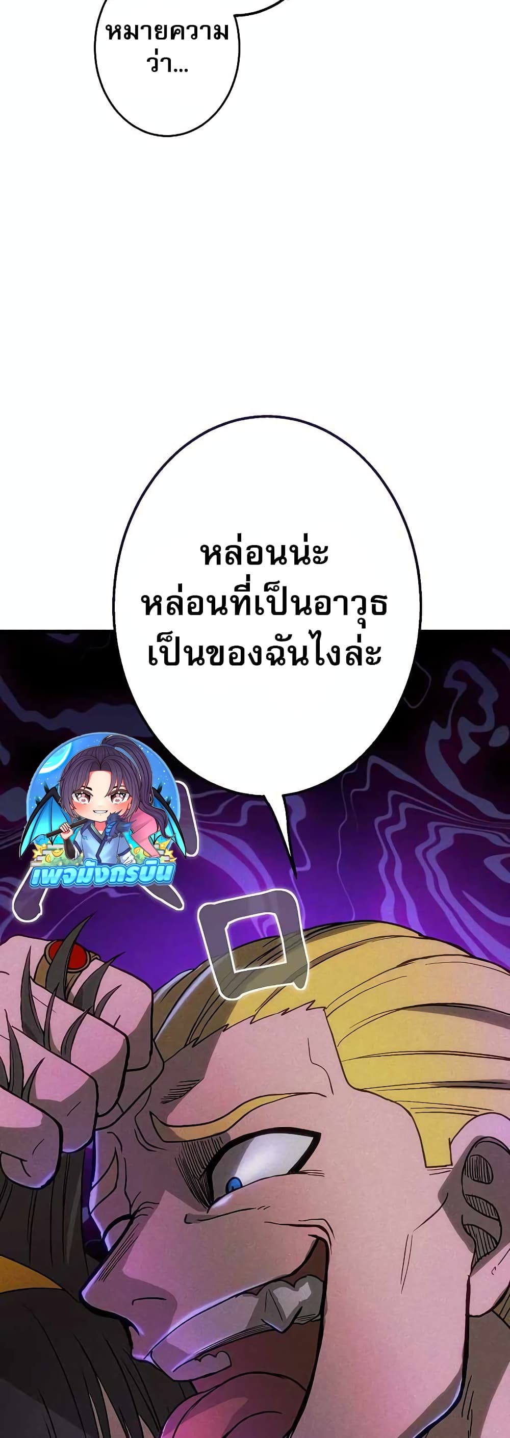 อ่านมังงะ The Masked Revolution is Just for Your Sake ตอนที่ 1/13.jpg