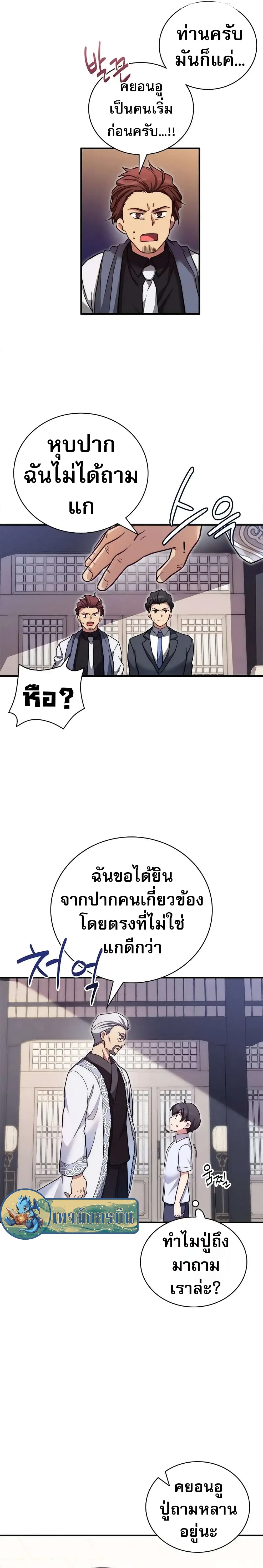 อ่านมังงะ I Became the Childhood Friend of the Middle Boss ตอนที่ 12/18.jpg