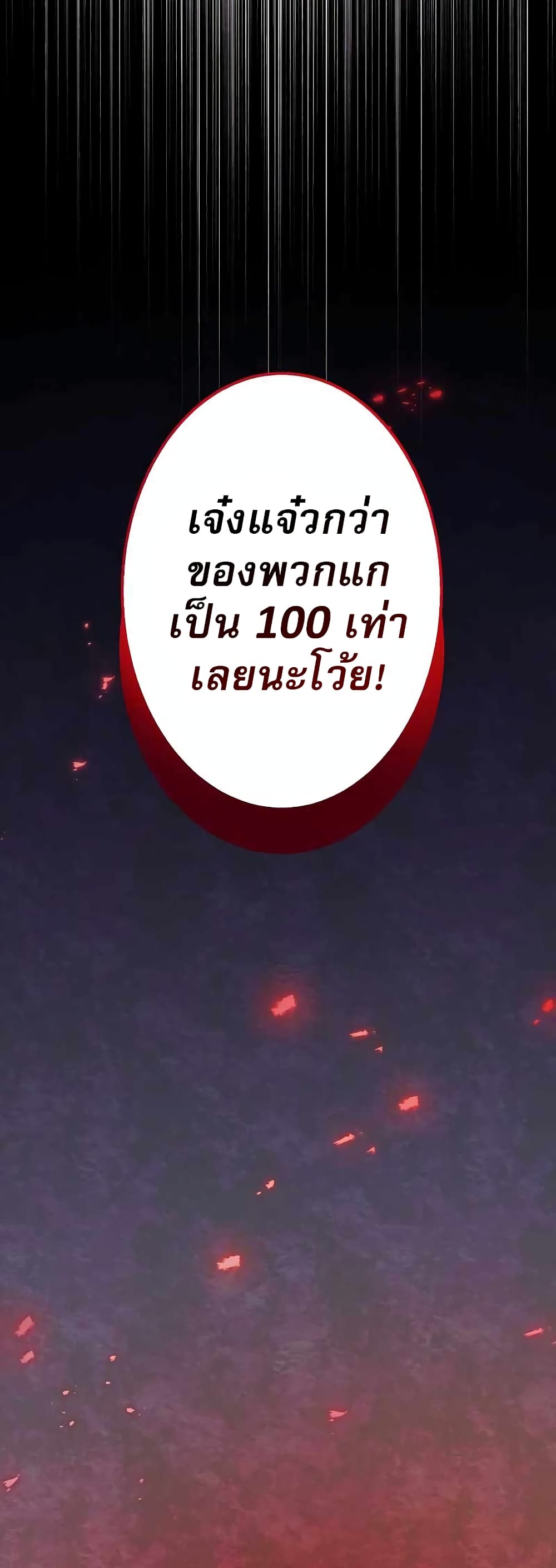 อ่านมังงะ The Masked Revolution is Just for Your Sake ตอนที่ 1/19.jpg