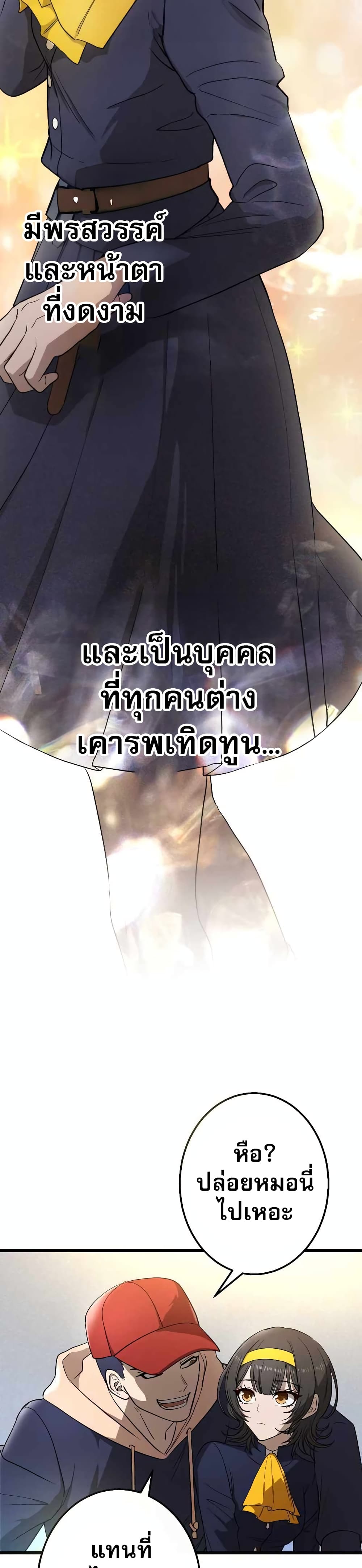 อ่านมังงะ The Masked Revolution is Just for Your Sake ตอนที่ 2/20.jpg