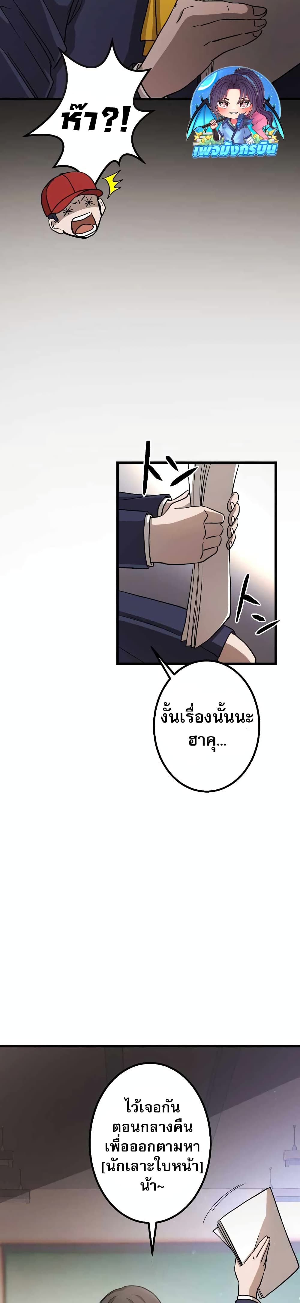 อ่านมังงะ The Masked Revolution is Just for Your Sake ตอนที่ 2/23.jpg