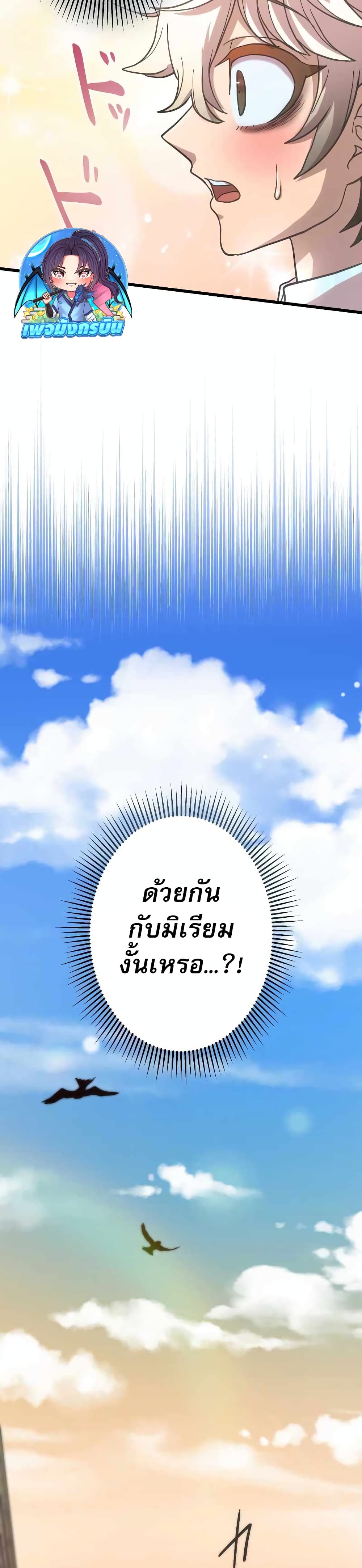 อ่านมังงะ The Masked Revolution is Just for Your Sake ตอนที่ 2/25.jpg