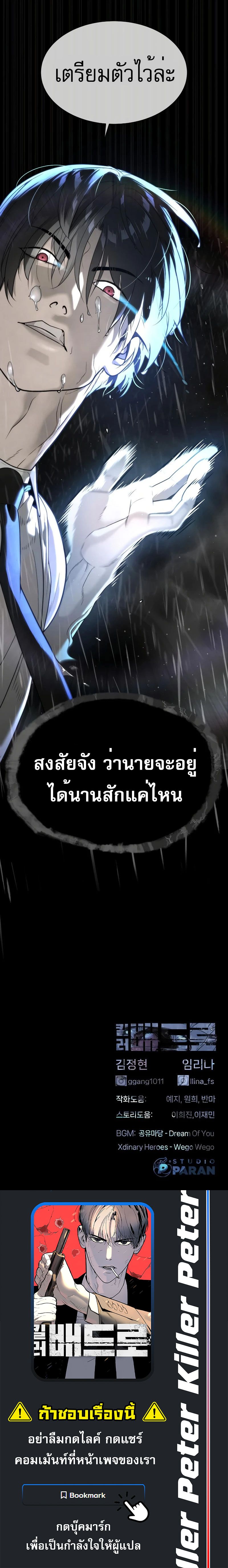 อ่านมังงะ Killer Peter ตอนที่ 45/26.jpg