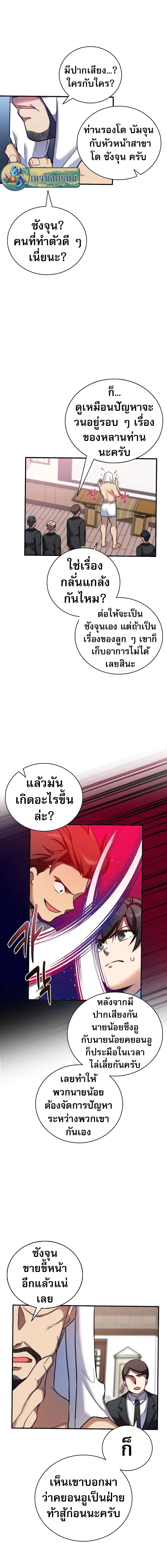 อ่านมังงะ I Became the Childhood Friend of the Middle Boss ตอนที่ 12/2.jpg