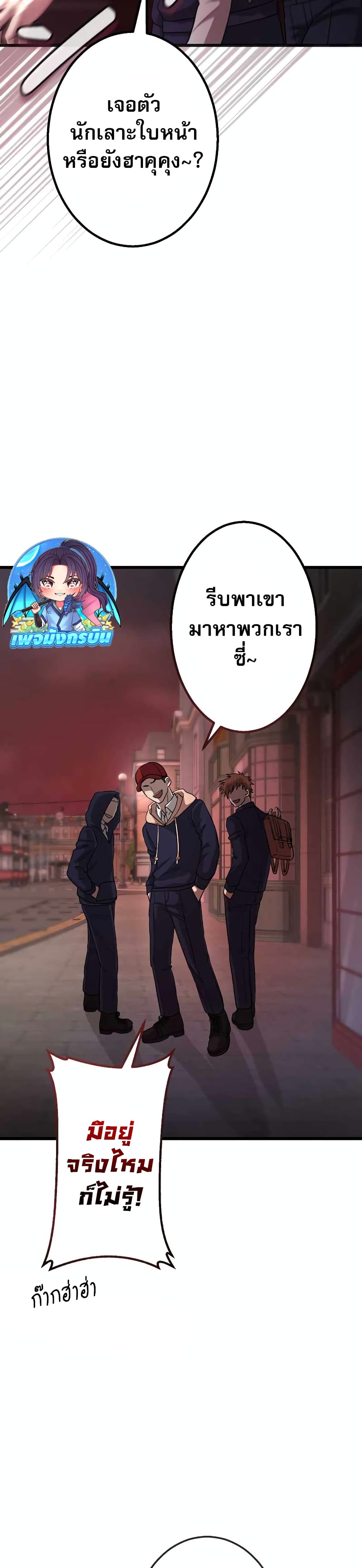 อ่านมังงะ The Masked Revolution is Just for Your Sake ตอนที่ 2/29.jpg