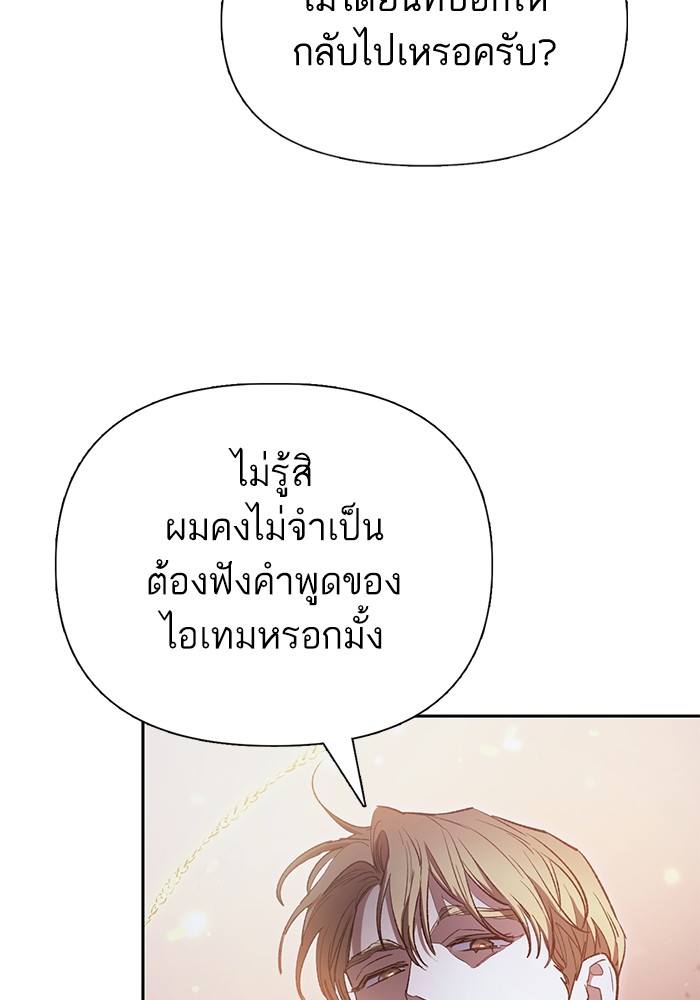 อ่านมังงะ The S-Classes That I Raised ตอนที่ 127/31.jpg