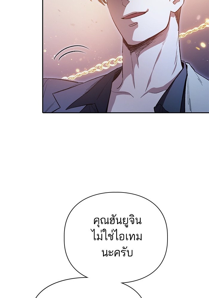 อ่านมังงะ The S-Classes That I Raised ตอนที่ 127/32.jpg