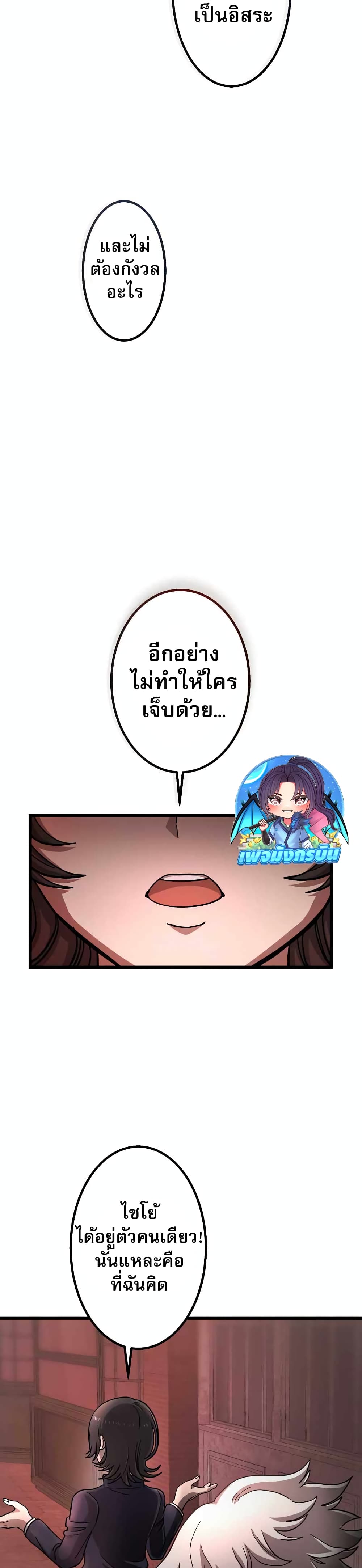 อ่านมังงะ The Masked Revolution is Just for Your Sake ตอนที่ 2/33.jpg