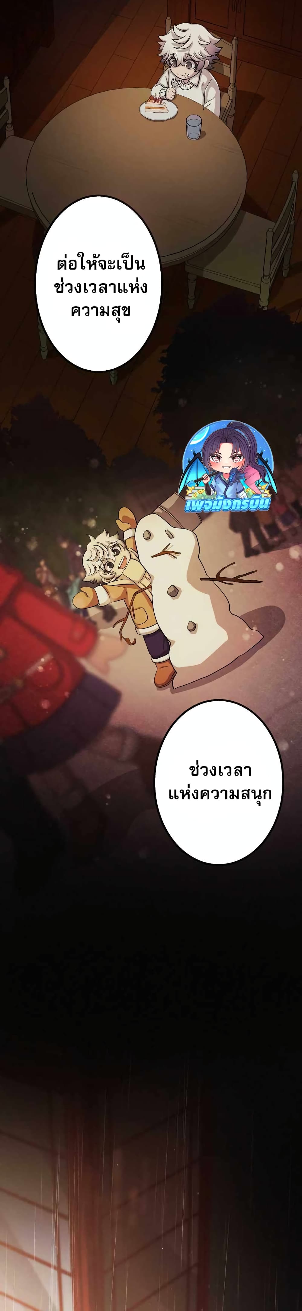 อ่านมังงะ The Masked Revolution is Just for Your Sake ตอนที่ 2/35.jpg