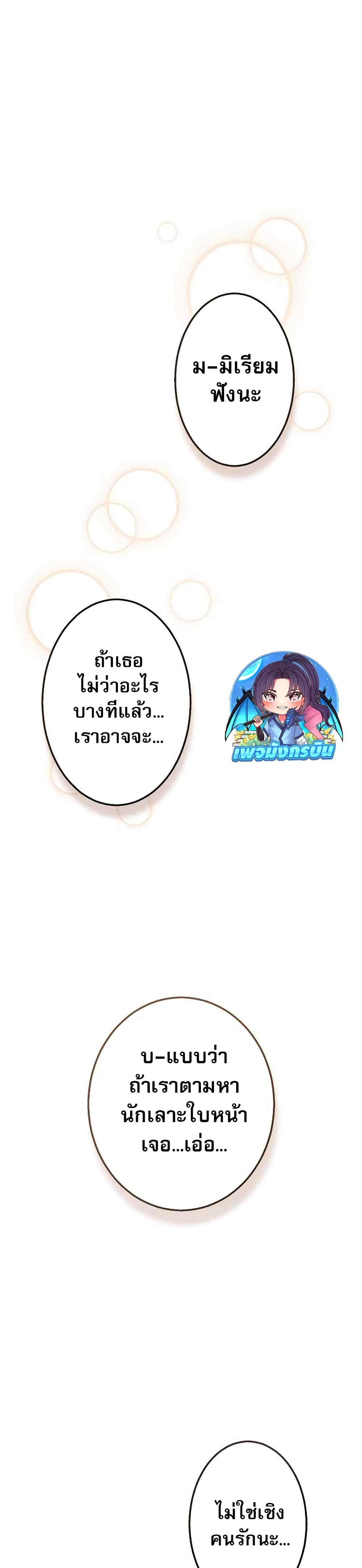 อ่านมังงะ The Masked Revolution is Just for Your Sake ตอนที่ 2/39.jpg