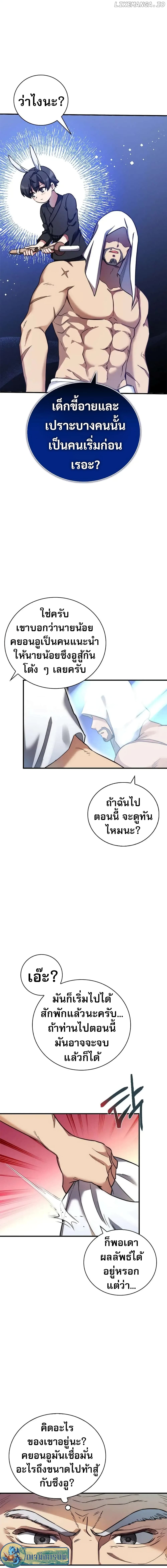 อ่านมังงะ I Became the Childhood Friend of the Middle Boss ตอนที่ 12/3.jpg