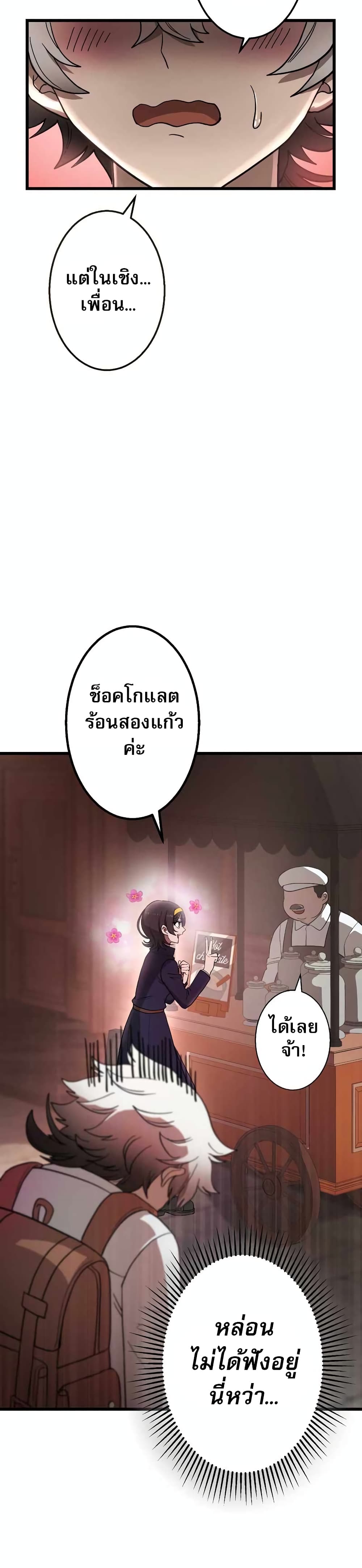 อ่านมังงะ The Masked Revolution is Just for Your Sake ตอนที่ 2/40.jpg