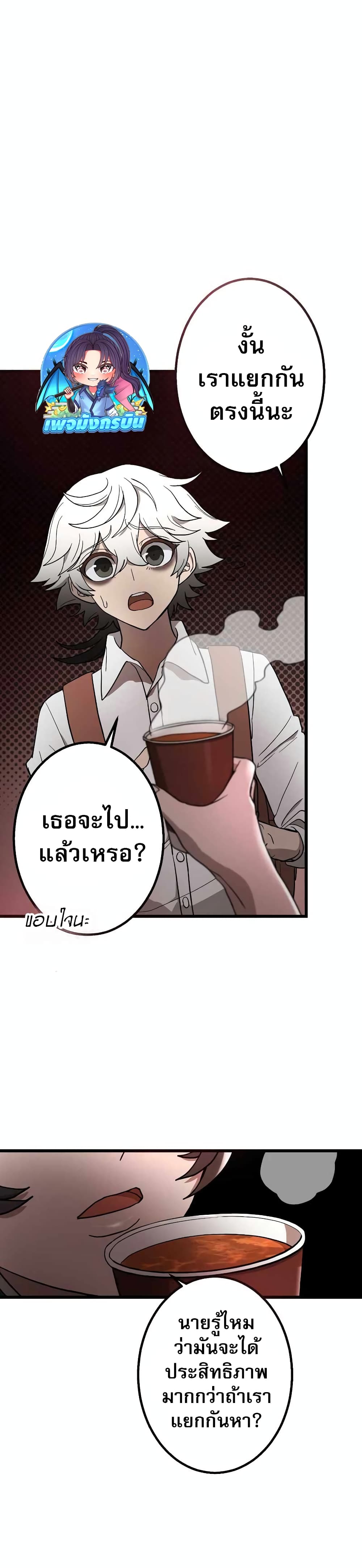 อ่านมังงะ The Masked Revolution is Just for Your Sake ตอนที่ 2/41.jpg