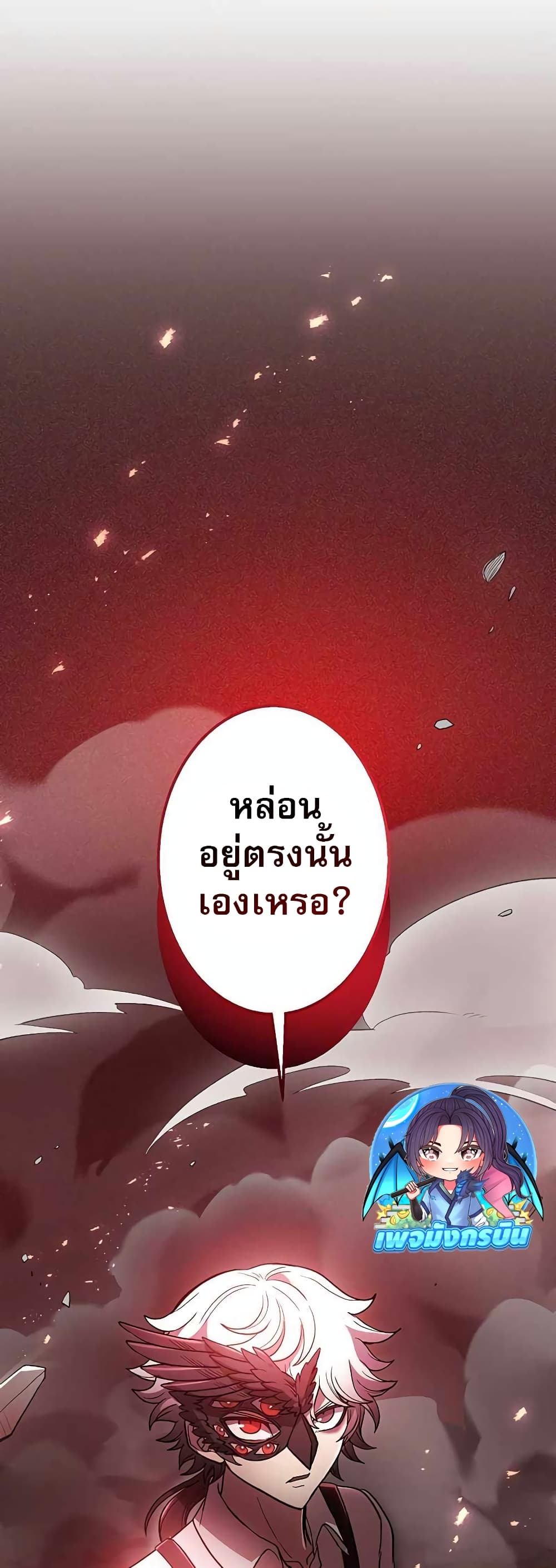 อ่านมังงะ The Masked Revolution is Just for Your Sake ตอนที่ 1/44.jpg