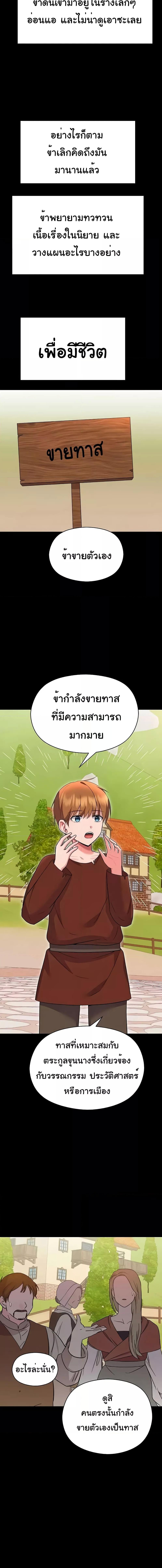 อ่านมังงะ Taming the young villain ตอนที่ 18/4_1.jpg