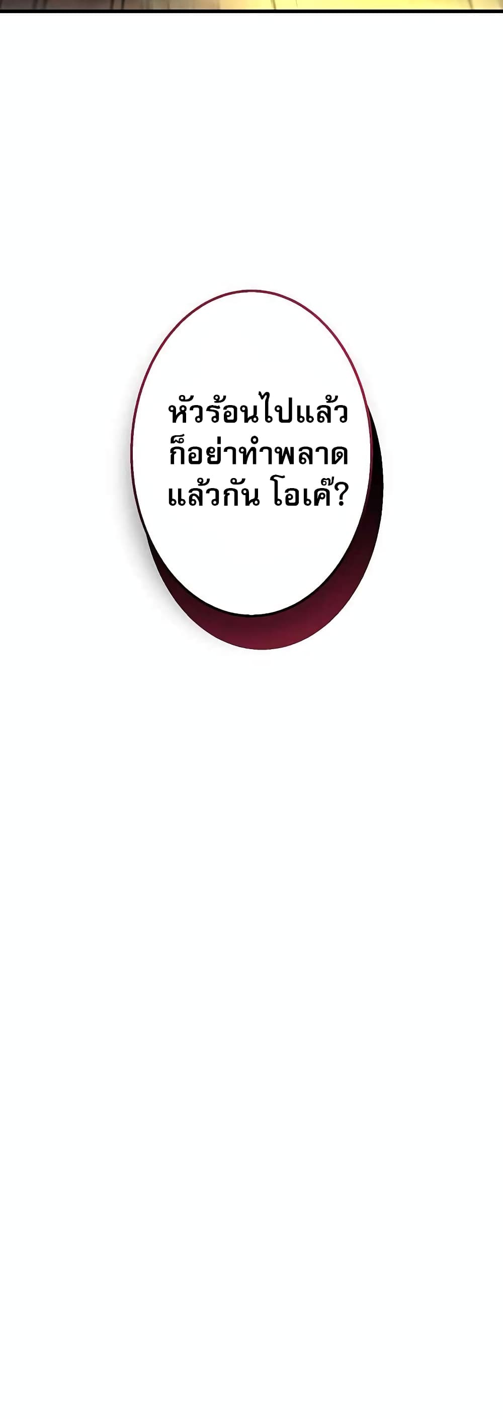 อ่านมังงะ The Masked Revolution is Just for Your Sake ตอนที่ 1/4.jpg