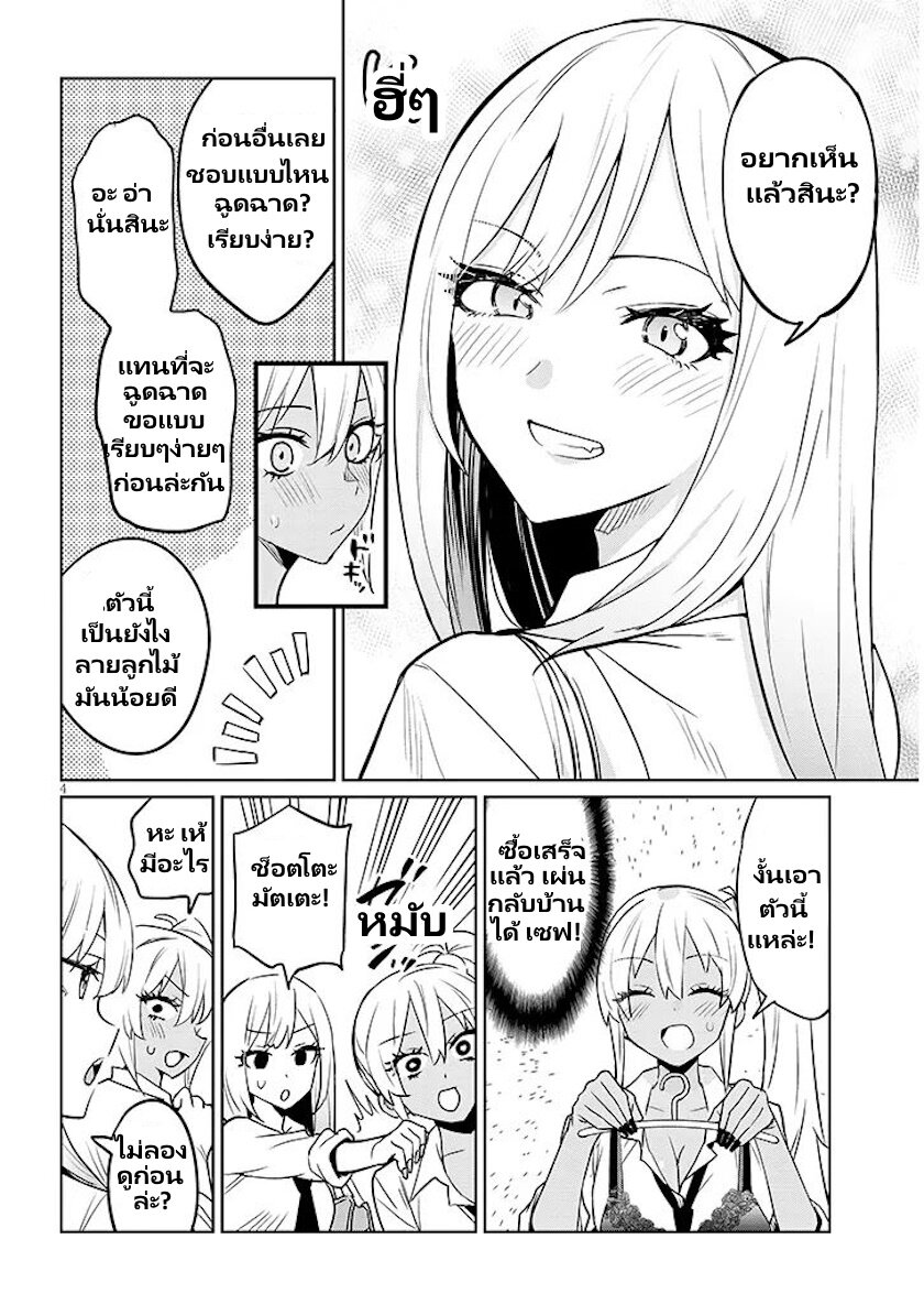 อ่านมังงะ Gal Gohan ตอนที่ 5/4.jpg