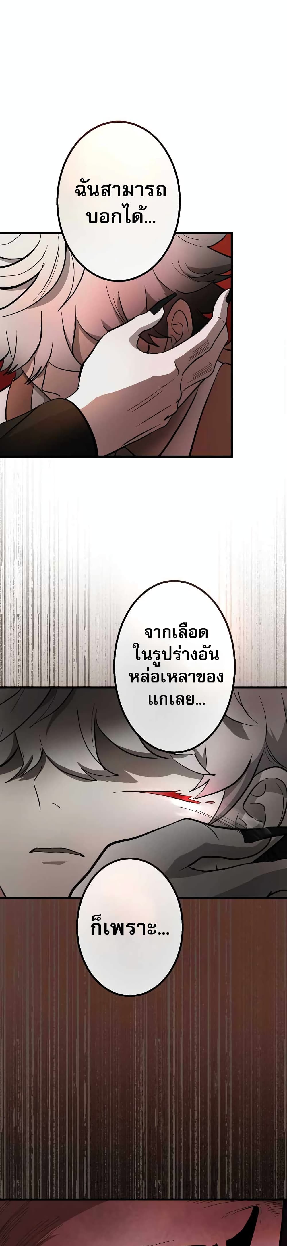 อ่านมังงะ The Masked Revolution is Just for Your Sake ตอนที่ 2/56.jpg