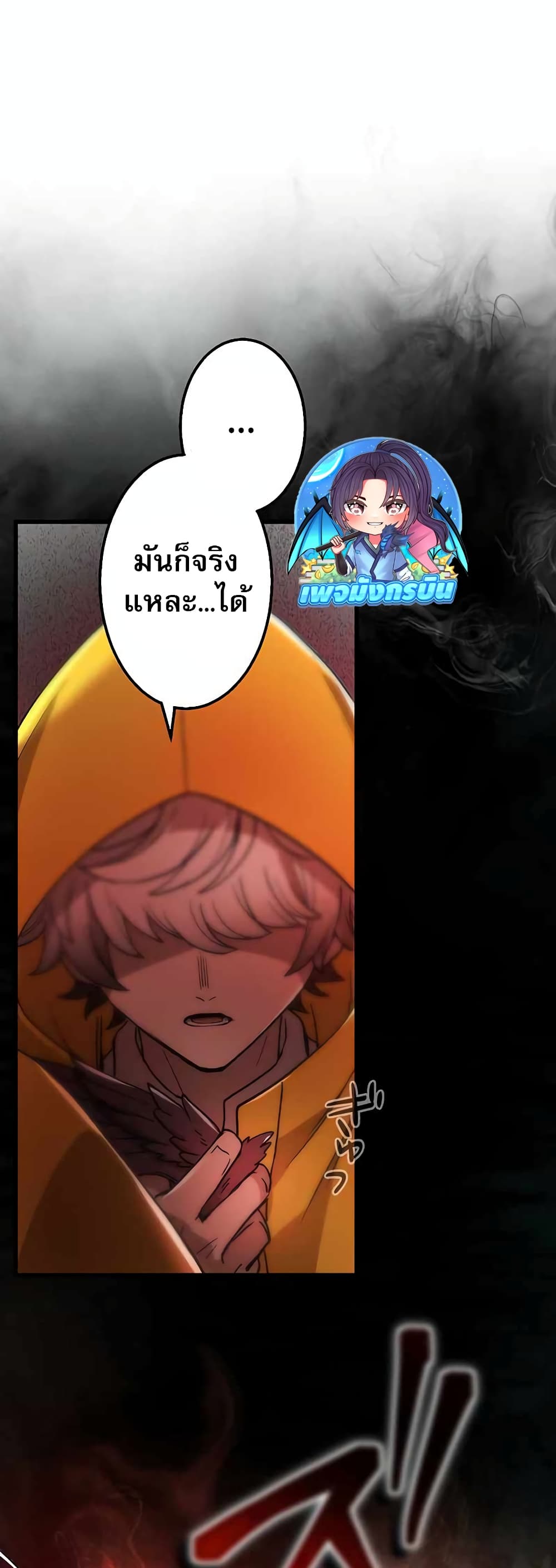 อ่านมังงะ The Masked Revolution is Just for Your Sake ตอนที่ 1/5.jpg