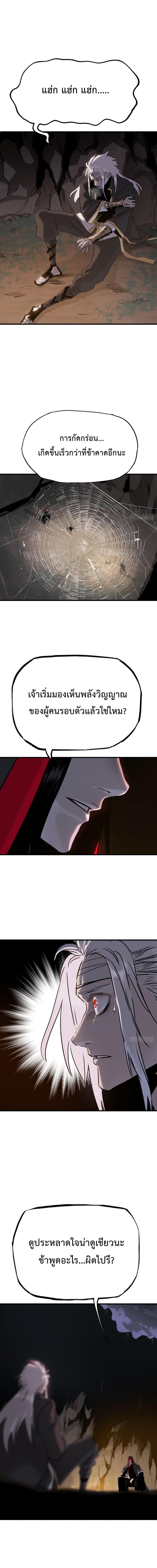 อ่านมังงะ Seal Evil and the Pursuit of Truth ตอนที่ 8/5_0.jpg