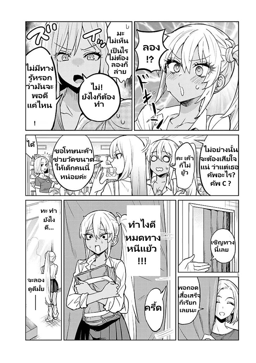 อ่านมังงะ Gal Gohan ตอนที่ 5/5.jpg