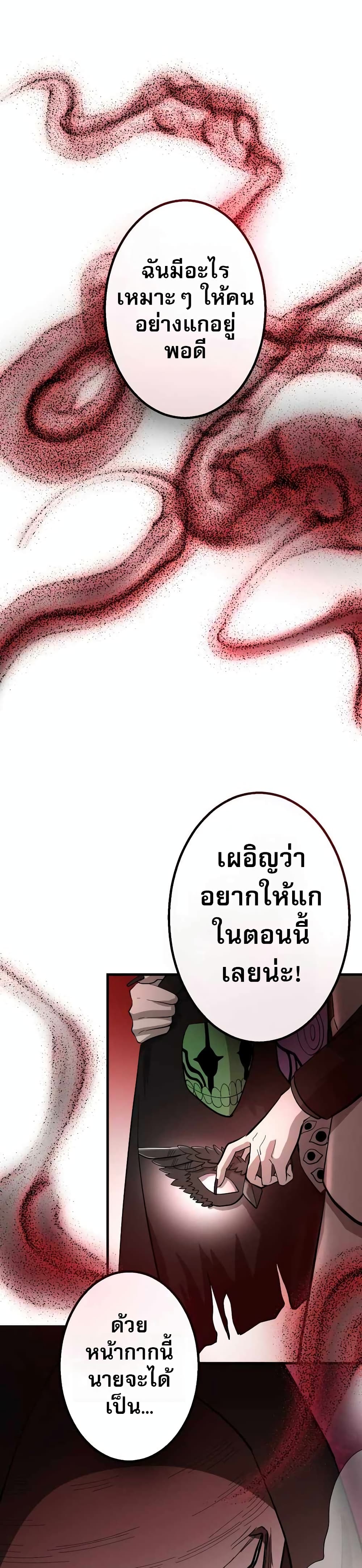 อ่านมังงะ The Masked Revolution is Just for Your Sake ตอนที่ 2/60.jpg