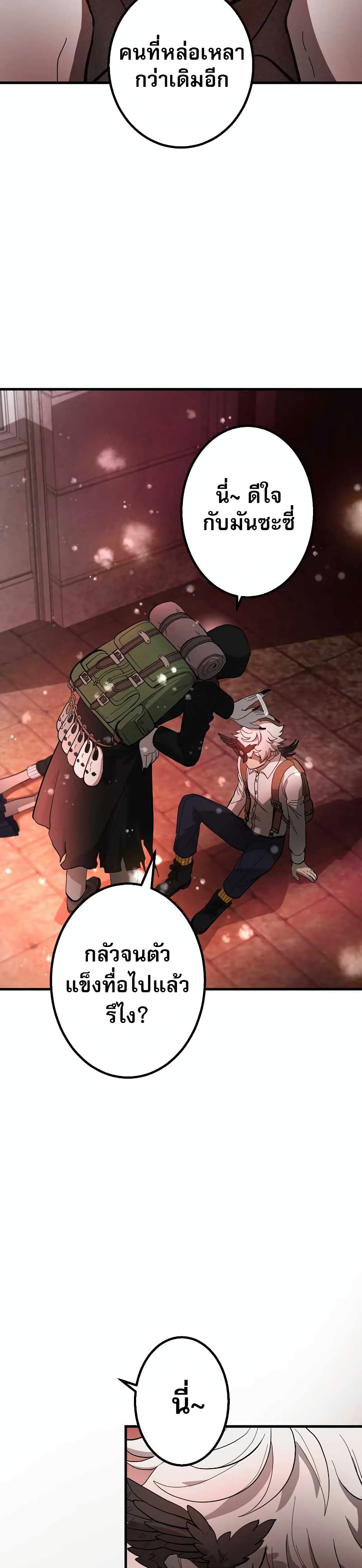 อ่านมังงะ The Masked Revolution is Just for Your Sake ตอนที่ 2/62.jpg