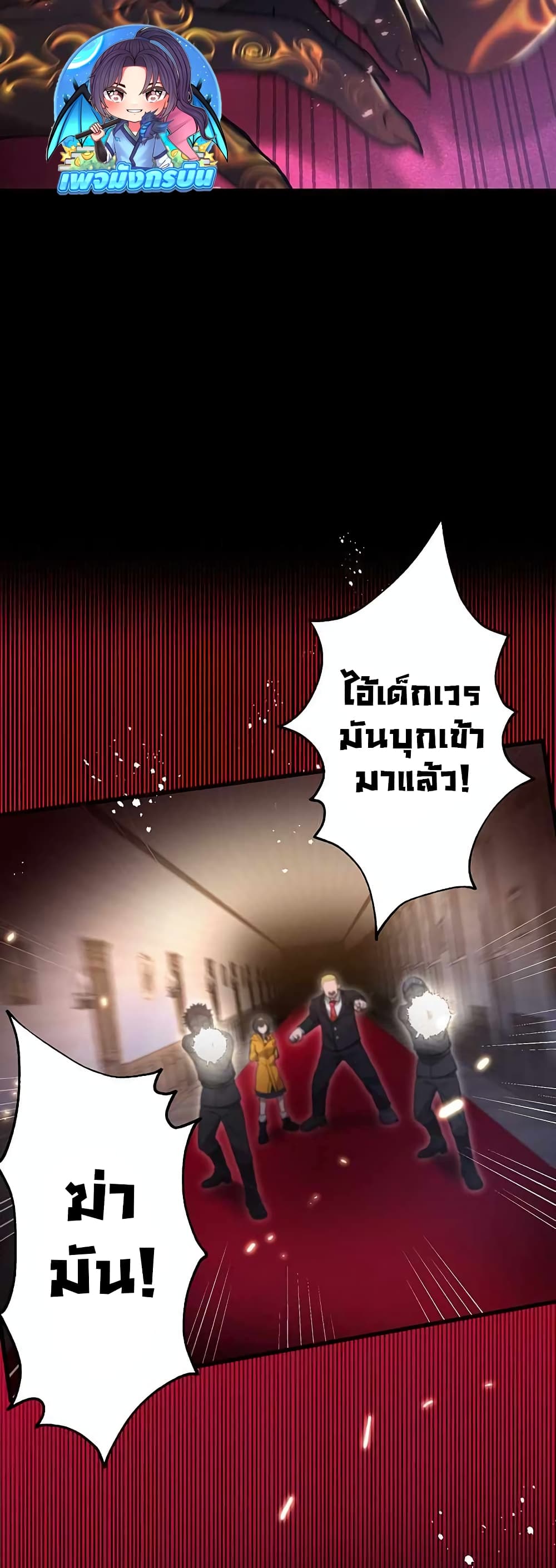 อ่านมังงะ The Masked Revolution is Just for Your Sake ตอนที่ 1/63.jpg