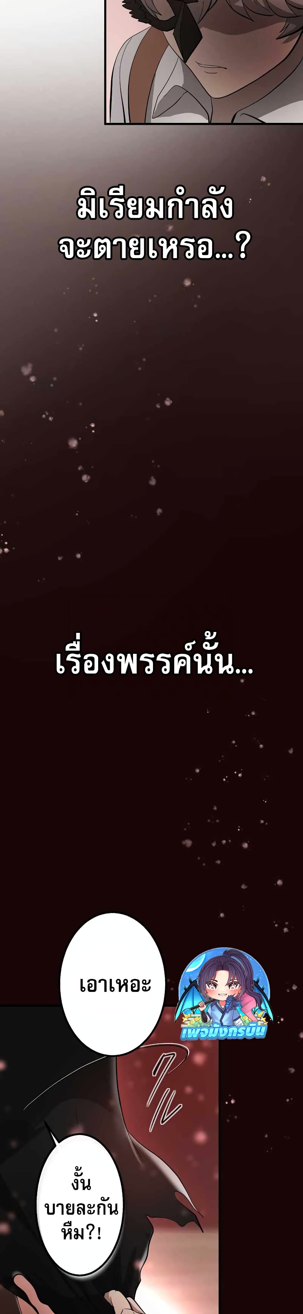 อ่านมังงะ The Masked Revolution is Just for Your Sake ตอนที่ 2/63.jpg