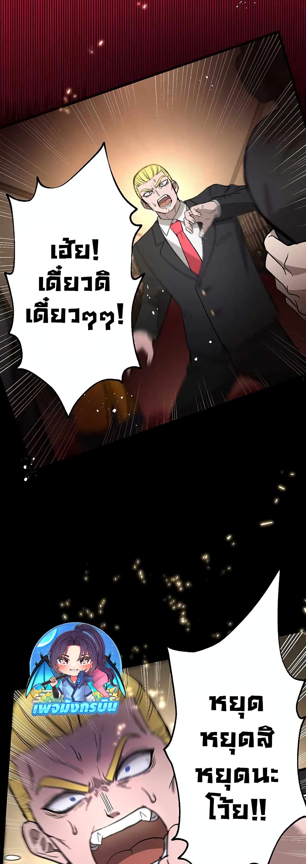 อ่านมังงะ The Masked Revolution is Just for Your Sake ตอนที่ 1/64.jpg