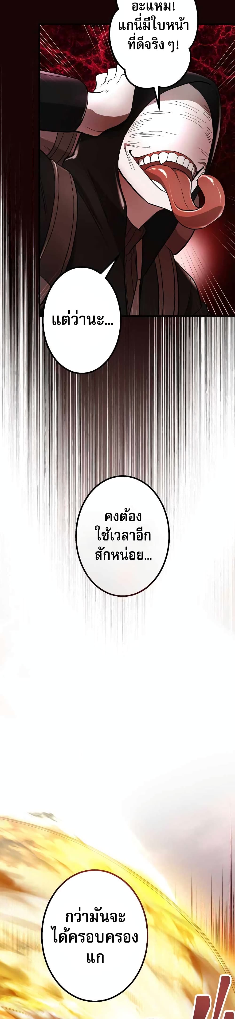 อ่านมังงะ The Masked Revolution is Just for Your Sake ตอนที่ 2/66.jpg