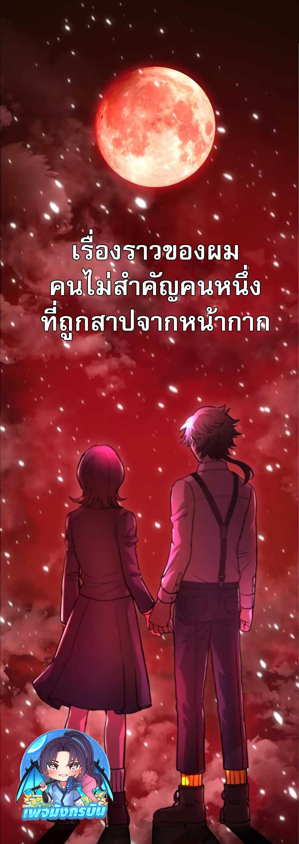 อ่านมังงะ The Masked Revolution is Just for Your Sake ตอนที่ 1/72.jpg