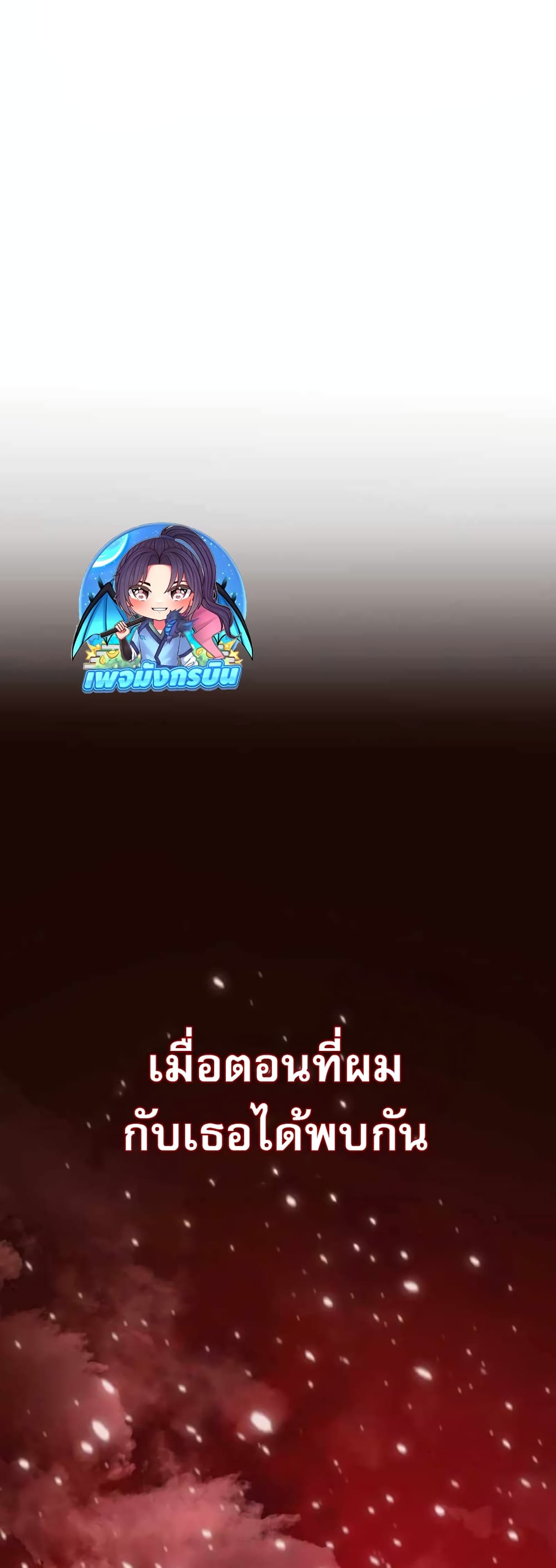 อ่านมังงะ The Masked Revolution is Just for Your Sake ตอนที่ 1/76.jpg