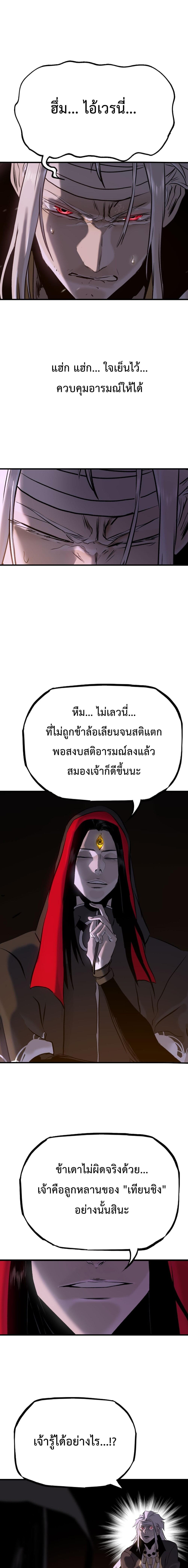 อ่านมังงะ Seal Evil and the Pursuit of Truth ตอนที่ 8/8_0.jpg