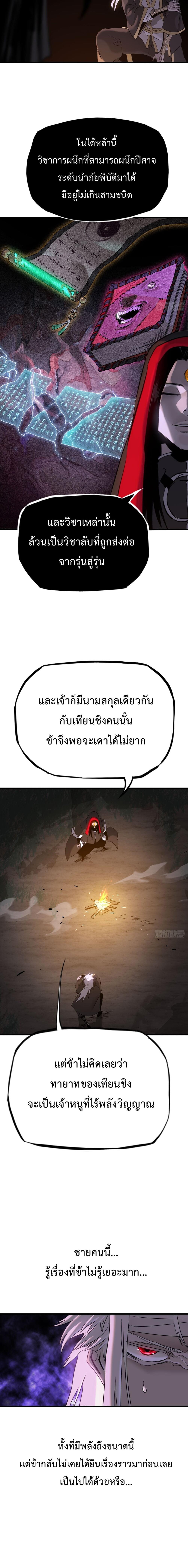 อ่านมังงะ Seal Evil and the Pursuit of Truth ตอนที่ 8/8_1.jpg