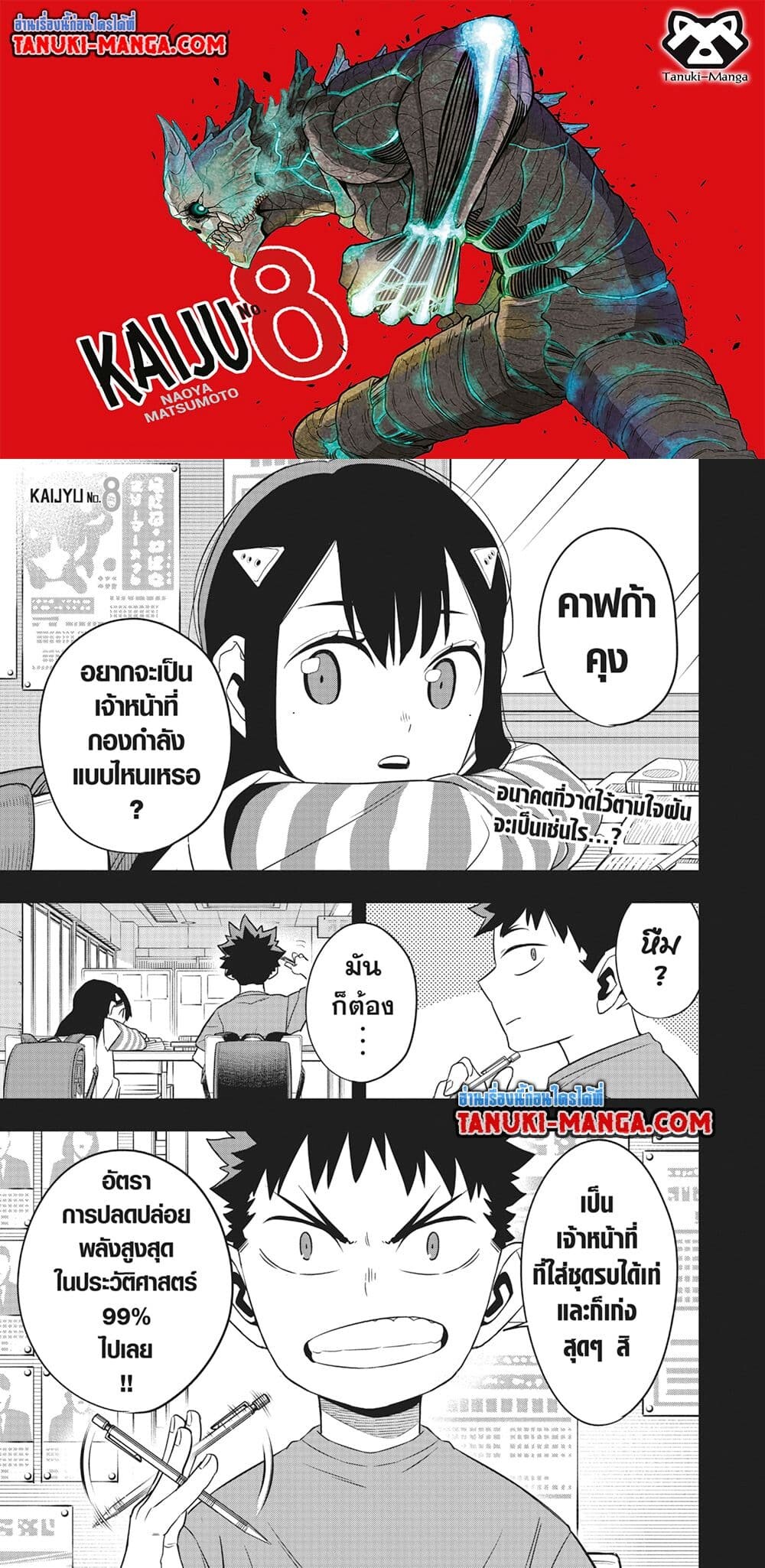 อ่านมังงะ Kaiju No. 8 ตอนที่ 109/0.jpg