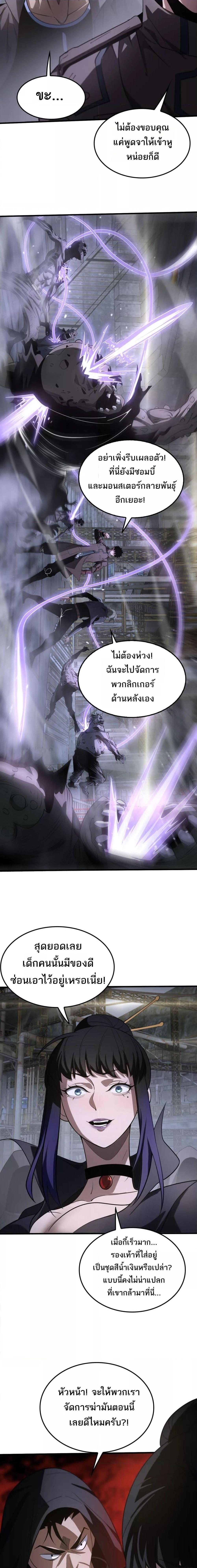 อ่านมังงะ Doomsday Sword God ตอนที่ 18/11.jpg