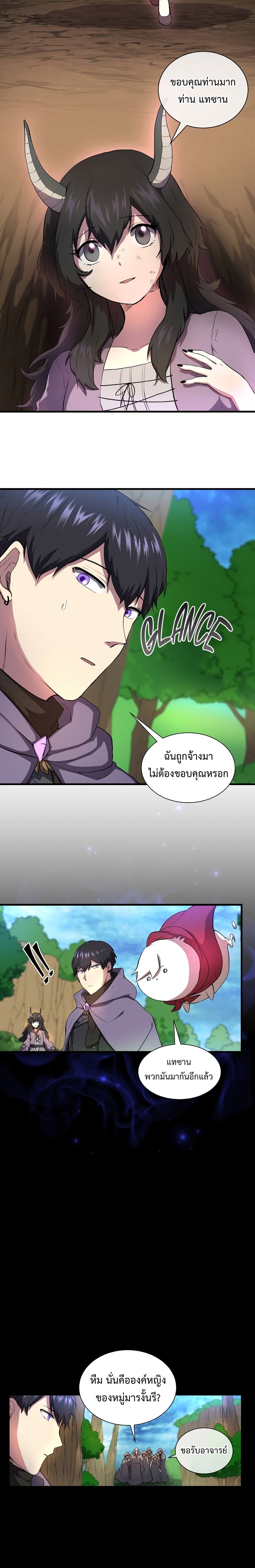 อ่านมังงะ Level Up with Skills ตอนที่ 64/12.jpg