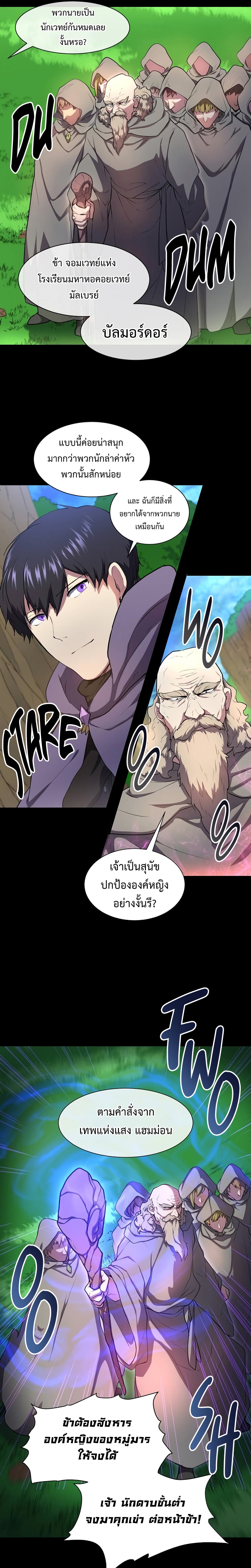 อ่านมังงะ Level Up with Skills ตอนที่ 64/13.jpg