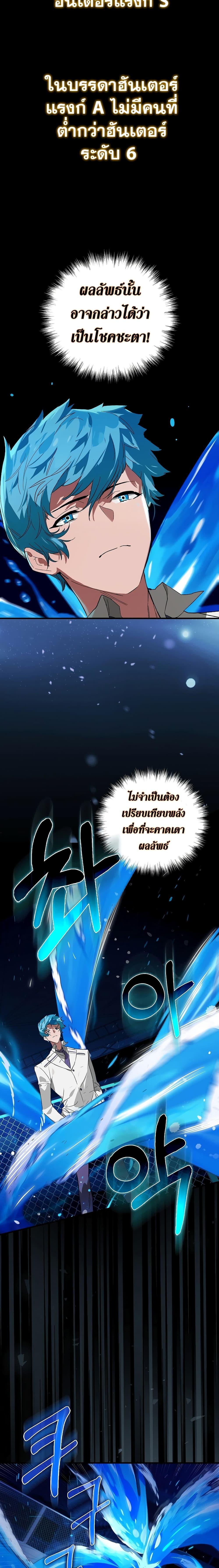 อ่านมังงะ Hunter Academy Is Battle God ตอนที่ 29/1.jpg