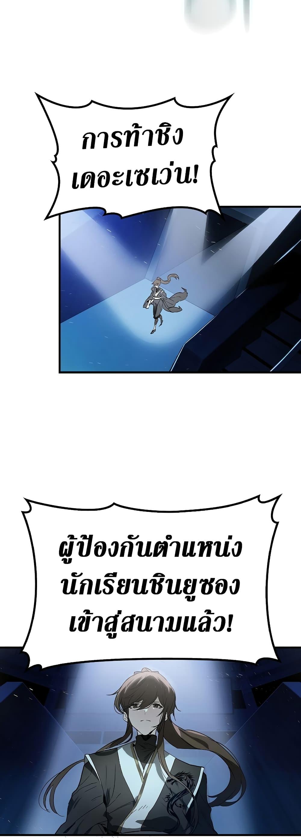 อ่านมังงะ Hunter Academy Is Battle God ตอนที่ 28/29.jpg