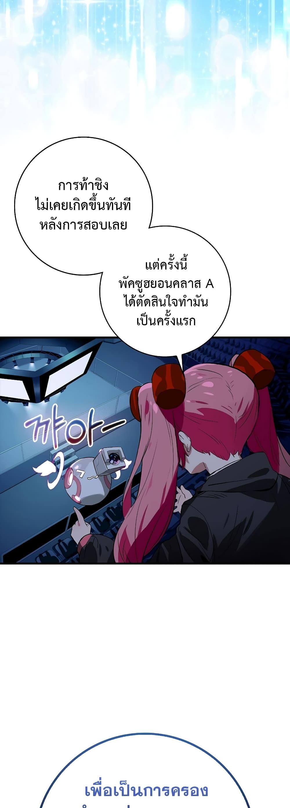 อ่านมังงะ Hunter Academy Is Battle God ตอนที่ 28/3.jpg