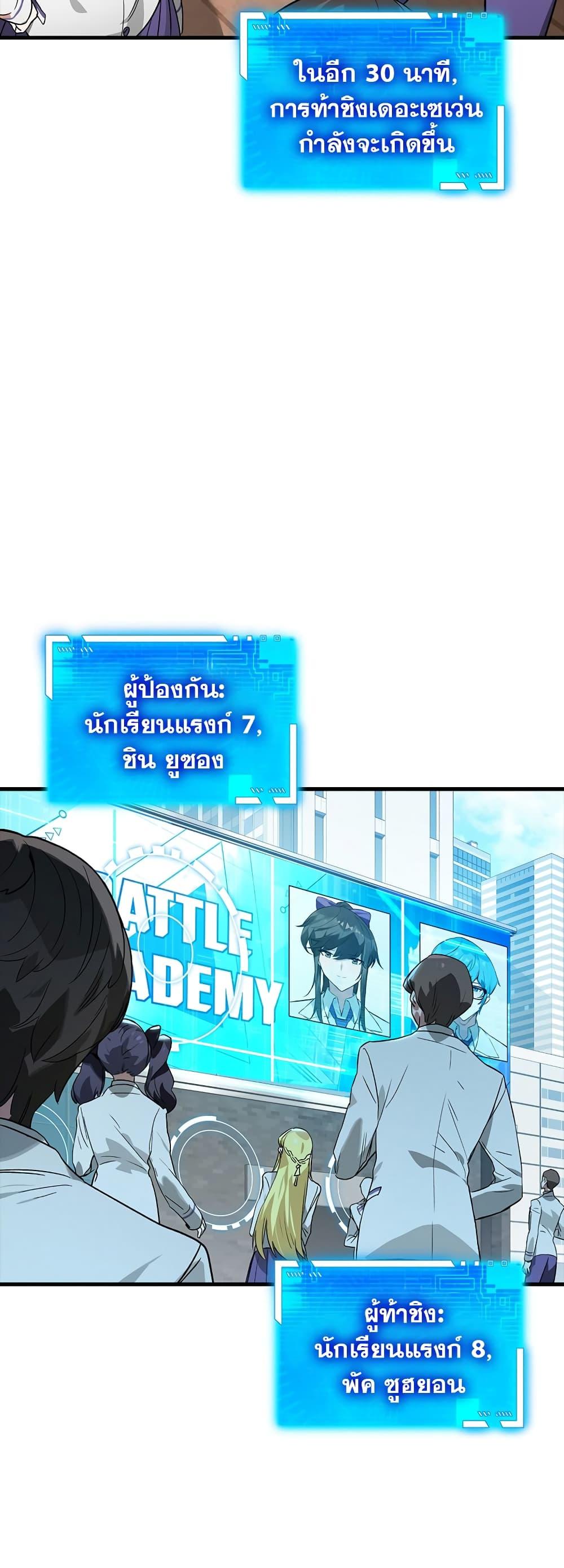 อ่านมังงะ Hunter Academy Is Battle God ตอนที่ 27/35.jpg