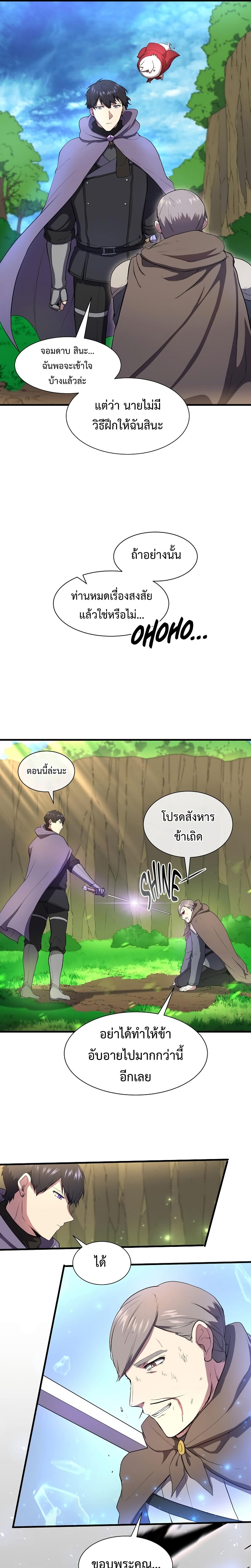 อ่านมังงะ Level Up with Skills ตอนที่ 64/3.jpg