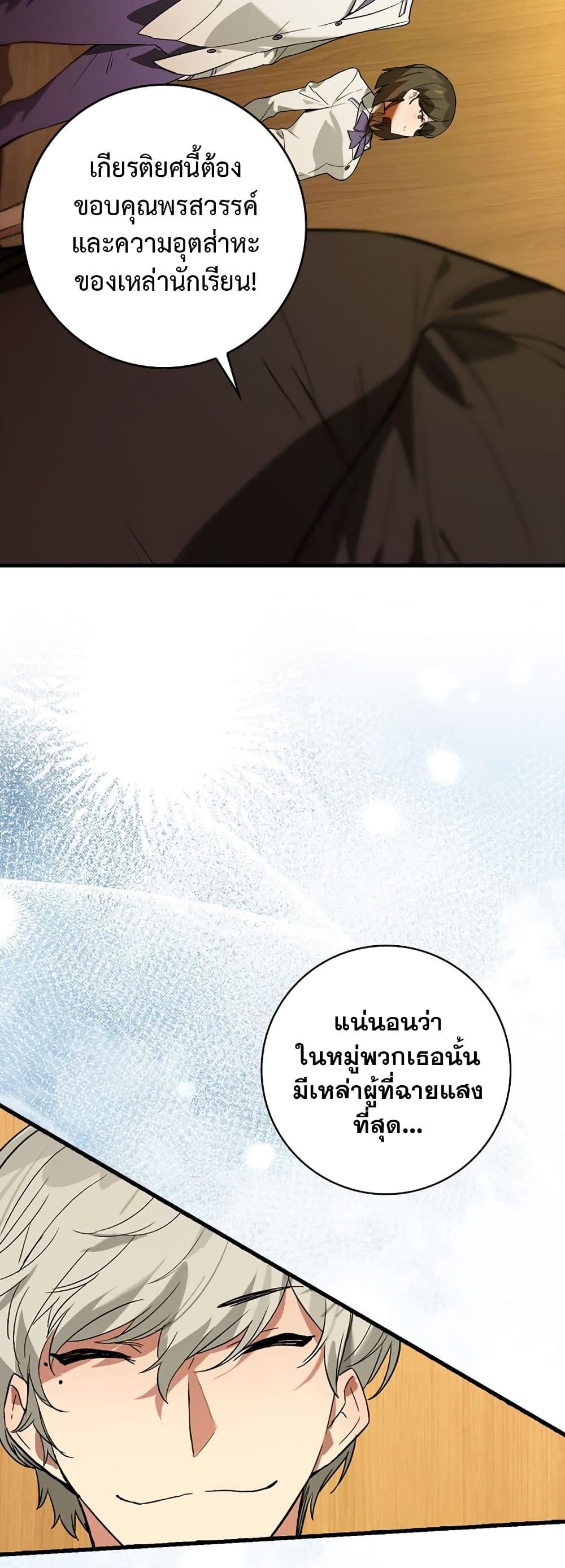 อ่านมังงะ Hunter Academy Is Battle God ตอนที่ 27/3.jpg