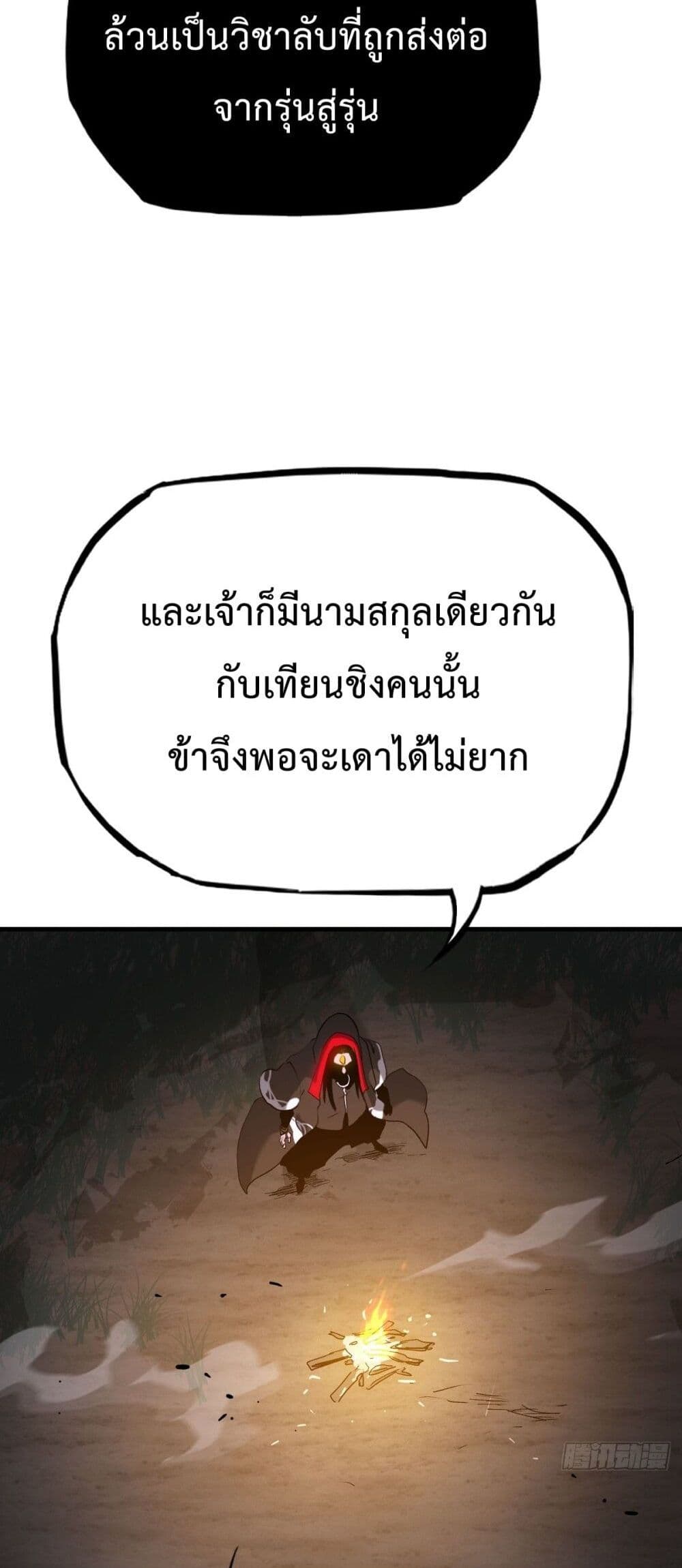 อ่านมังงะ Seal Evil and the Pursuit of Truth ตอนที่ 9/45.jpg