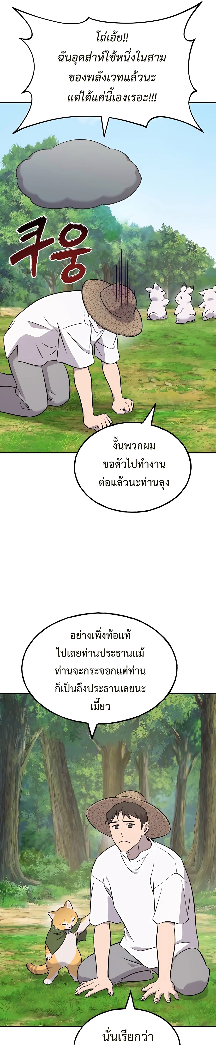 อ่านมังงะ Solo Farming In The Tower ตอนที่ 56/45.jpg