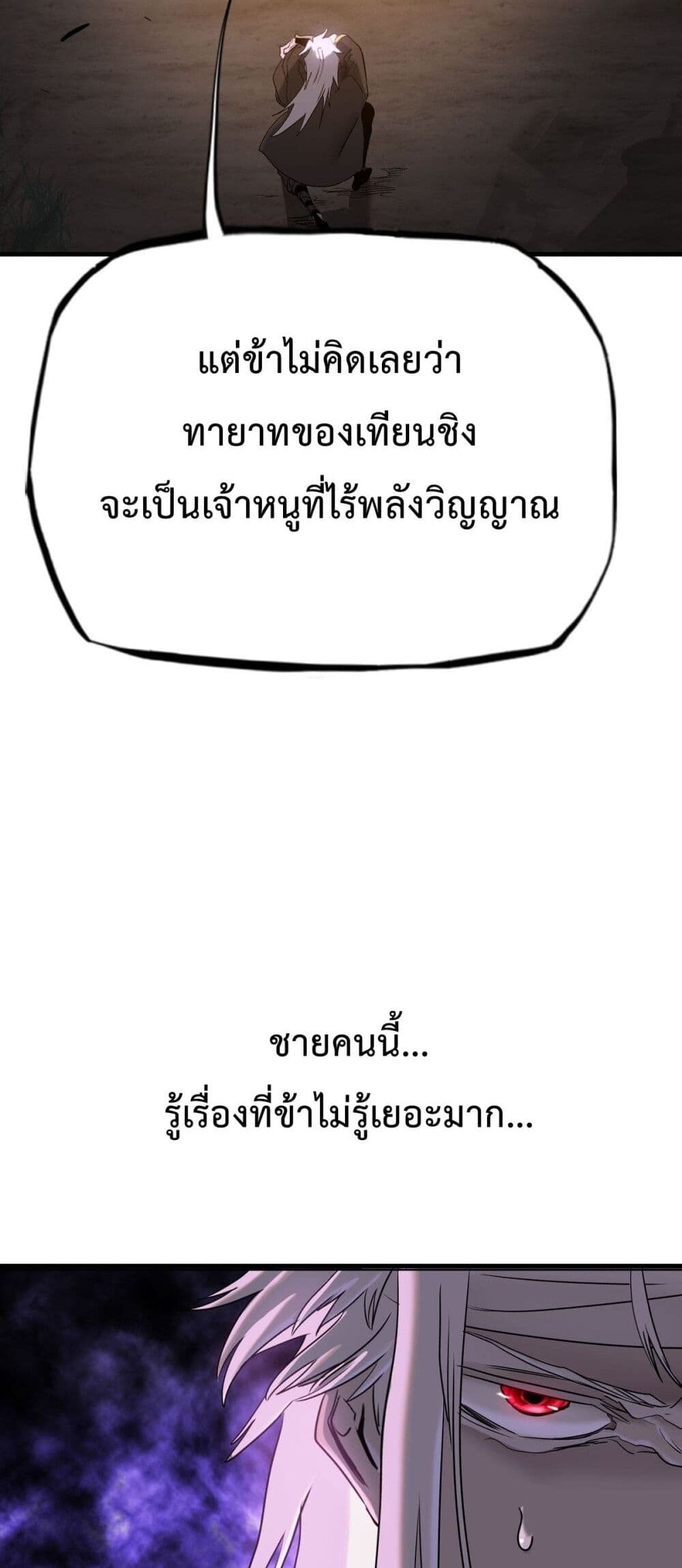 อ่านมังงะ Seal Evil and the Pursuit of Truth ตอนที่ 9/46.jpg